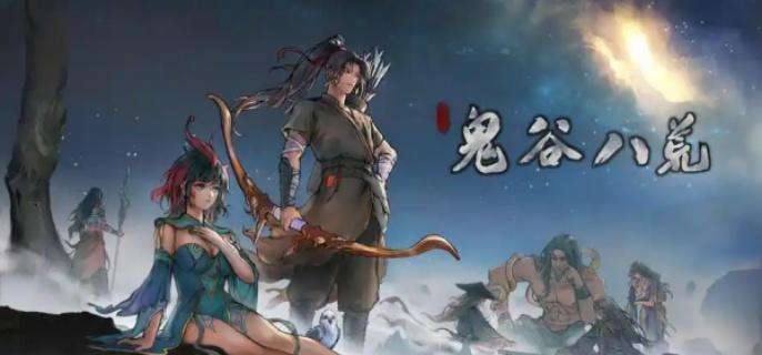 《鬼谷八荒》怎么延长寿命 延长寿命方法