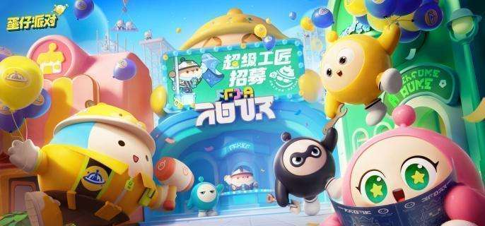 《蛋仔派对》报童技能是什么 报童技能介绍