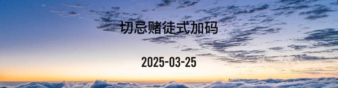 金十数据全球财经早餐 | 2025年3月25日