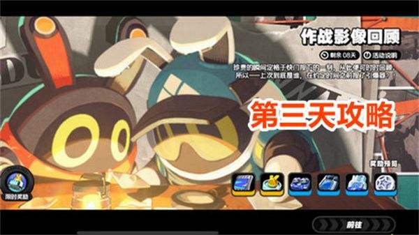 《绝区零》作战影像回顾都三天任务通关攻略 作战影像回顾都三天怎么过