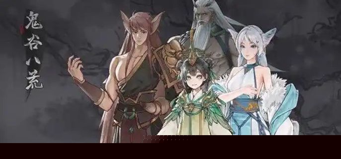 《鬼谷八荒》天元山怎么去 天元山前往方法