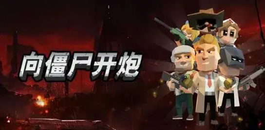 向僵尸开炮急冻子弹怎么获得-急冻子弹获得方法