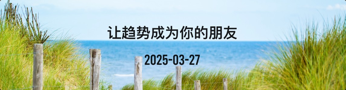 金十数据全球财经早餐 | 2025年3月27日