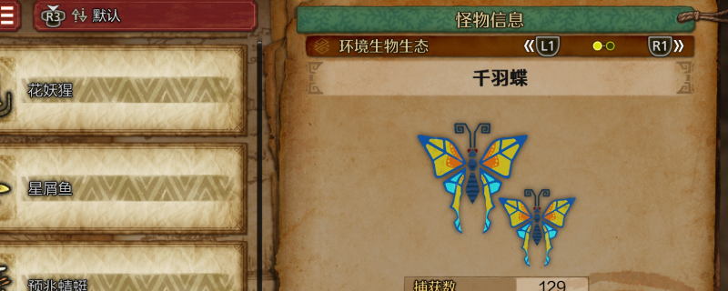 怪物猎人荒野千羽蝶怎么收集-怪物猎人荒野千羽蝶收集方法介绍