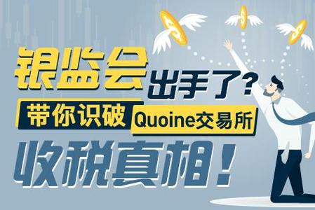 quoine交易平台