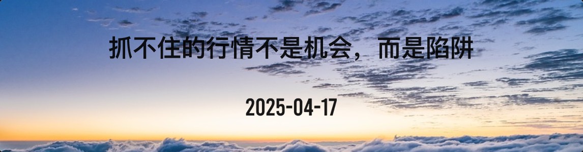 金十数据全球财经早餐 | 2025年4月17日