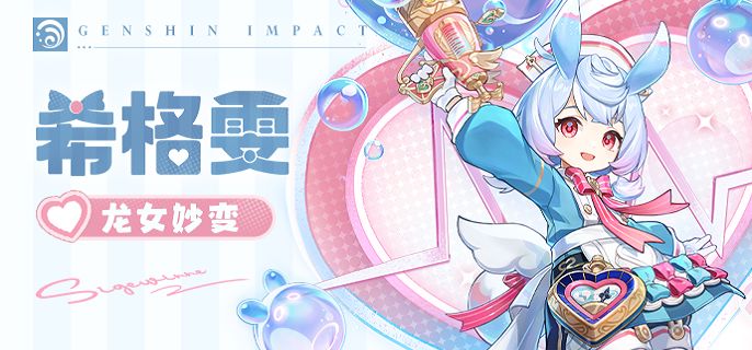 《原神》梦见月瑞希和希格雯怎么抽 5.4梦见月瑞希和希格雯抽取建议