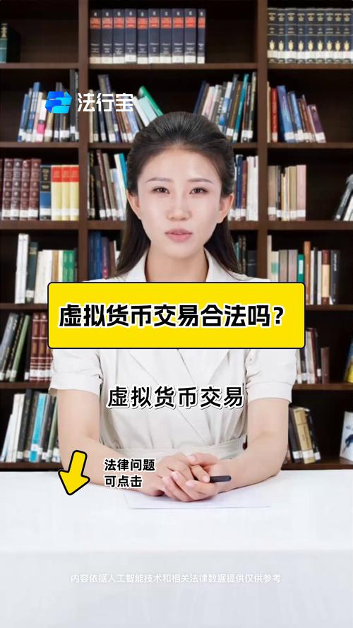 虚拟数字货币交易-虚拟数字货币交易合法吗