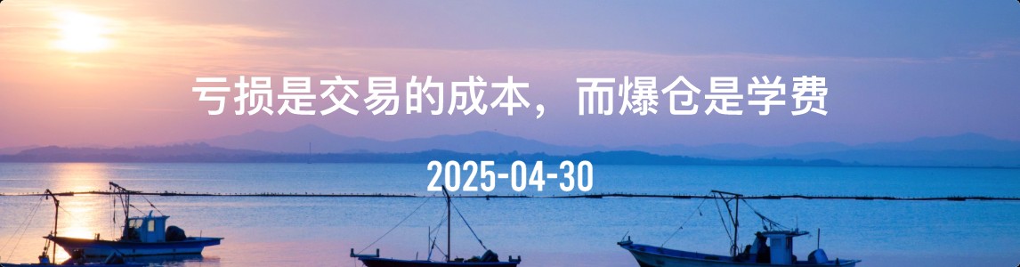 金十数据全球财经早餐 | 2025年4月30日