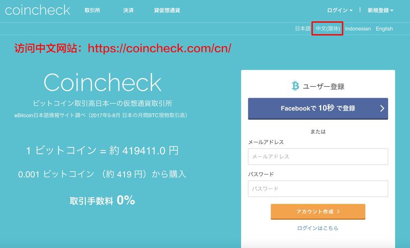 coincheck怎么注册
