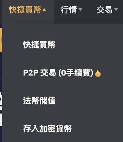 交易所充值提现