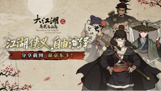 大江湖之苍龙与白鸟蒙古小村怎么进入-蒙古小村进入方法