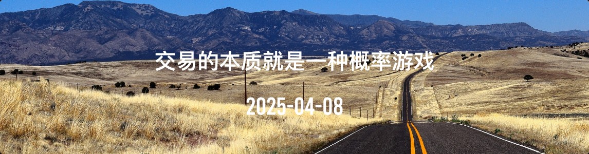 金十数据全球财经早餐 | 2025年4月8日