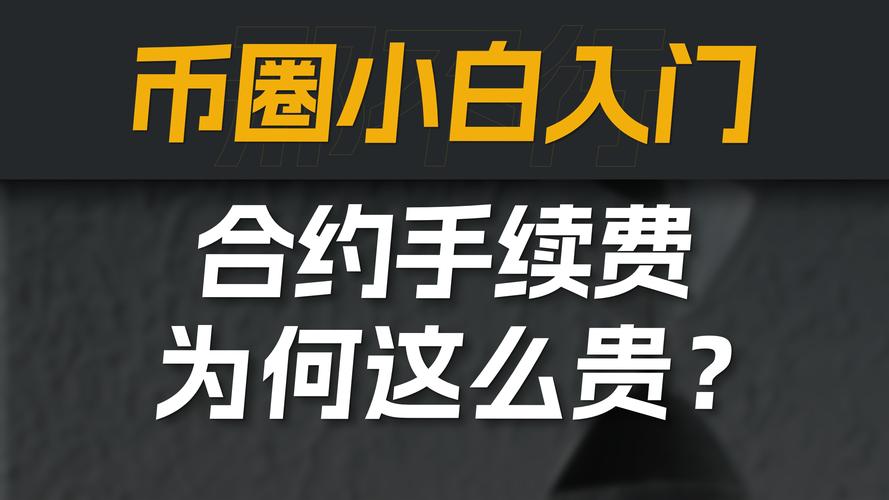 聚币网交易有手续费吗-聚币网交易有手续费吗安全吗