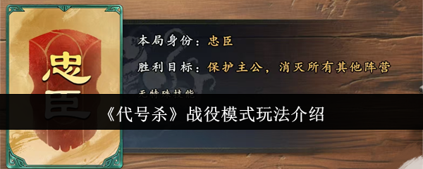 代号杀战役模式怎么玩-战役模式玩法介绍