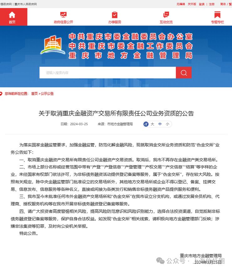 关闭交易所-关闭交易所通告