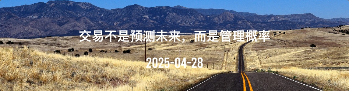 金十数据全球财经早餐 | 2025年4月28日