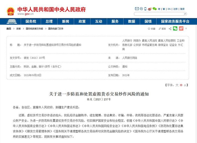 关停虚拟货币交易-停止虚拟币交易的通知