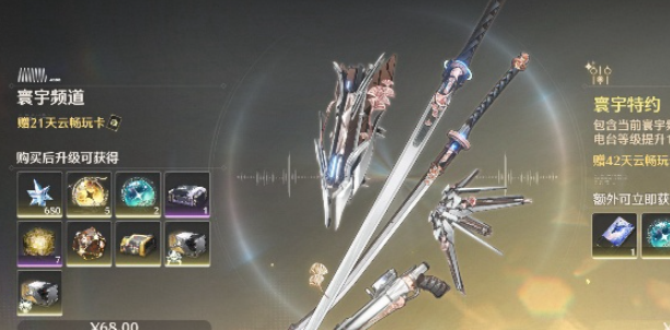 云鸣潮免费时长怎么获得-免费时长获取方法