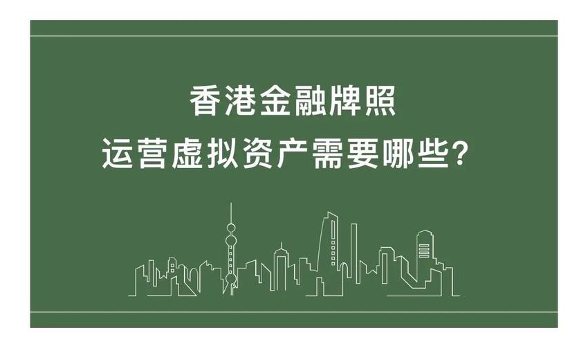 香港虚拟货币交易所-香港持牌虚拟币交易所