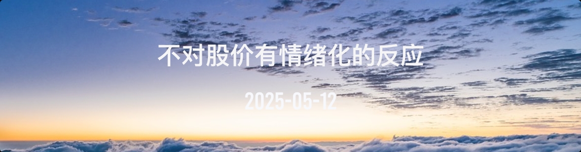 金十数据全球财经早餐 | 2025年5月12日