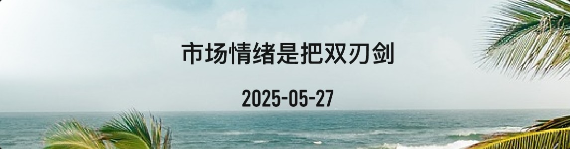 金十数据全球财经早餐 | 2025年5月27日