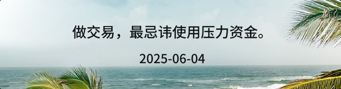 金十数据全球财经早餐 | 2025年6月4日