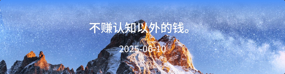 金十数据全球财经早餐 | 2025年6月10日