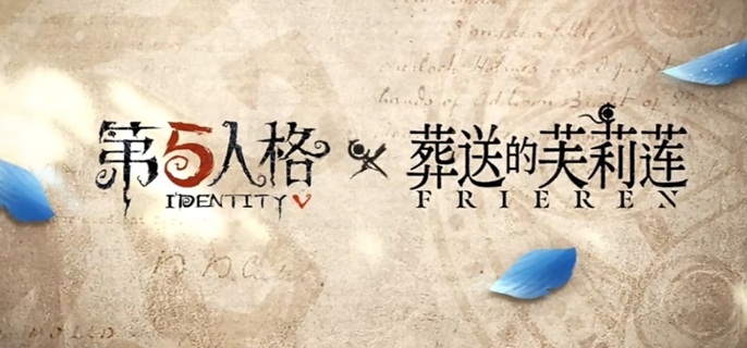 第五人格葬送的芙莉莲联动时装多少钱-葬送的芙莉莲联动时装价格介绍