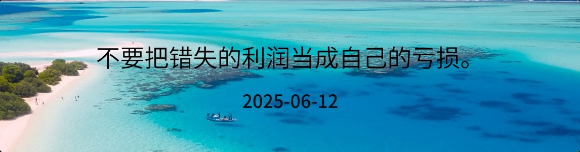 金十数据全球财经早餐 | 2025年6月12日