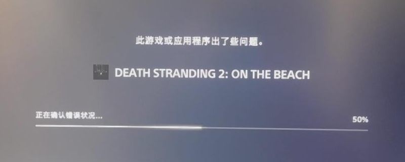 死亡搁浅2捡遗失货物会怎么样-死亡搁浅2捡遗失货物注意事项分享