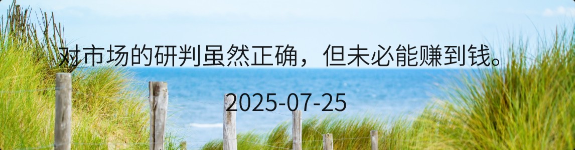 金十数据全球财经早餐 | 2025年7月25日