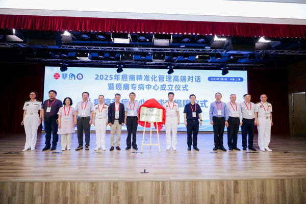 国内首个癌痛专病中心成立 开启癌痛精准管理新篇章