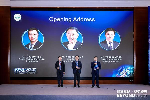 2025眼科亚太交流会：全球专家共探致盲眼病防治新策略