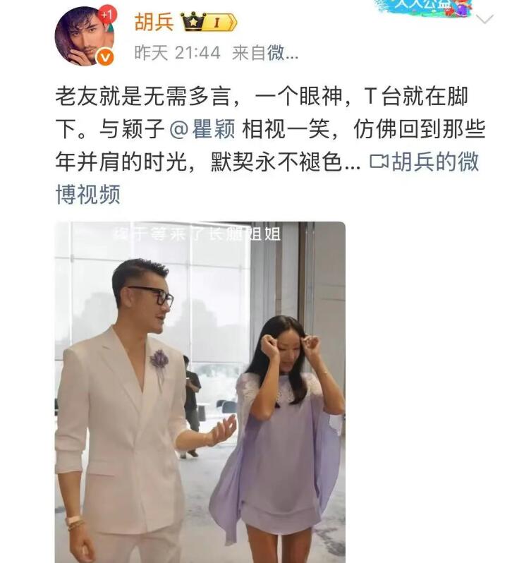 胡兵晒与瞿颖合体走秀 曹颖回应：默契保质期一辈子