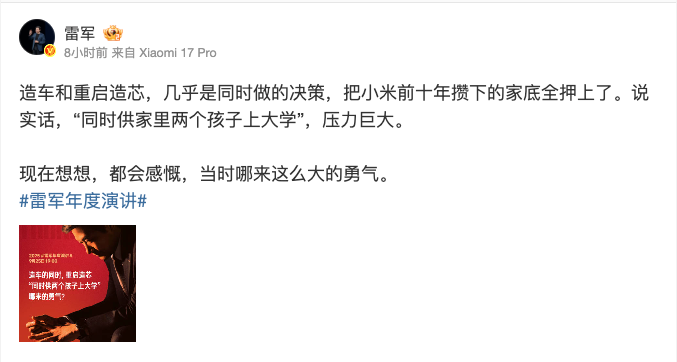 雷军自曝“豪赌”心路：押上十年家底造车造芯，像供俩小孩上大学