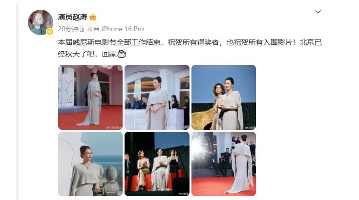 威尼斯电影节评委赵涛发文：祝贺所有得奖者