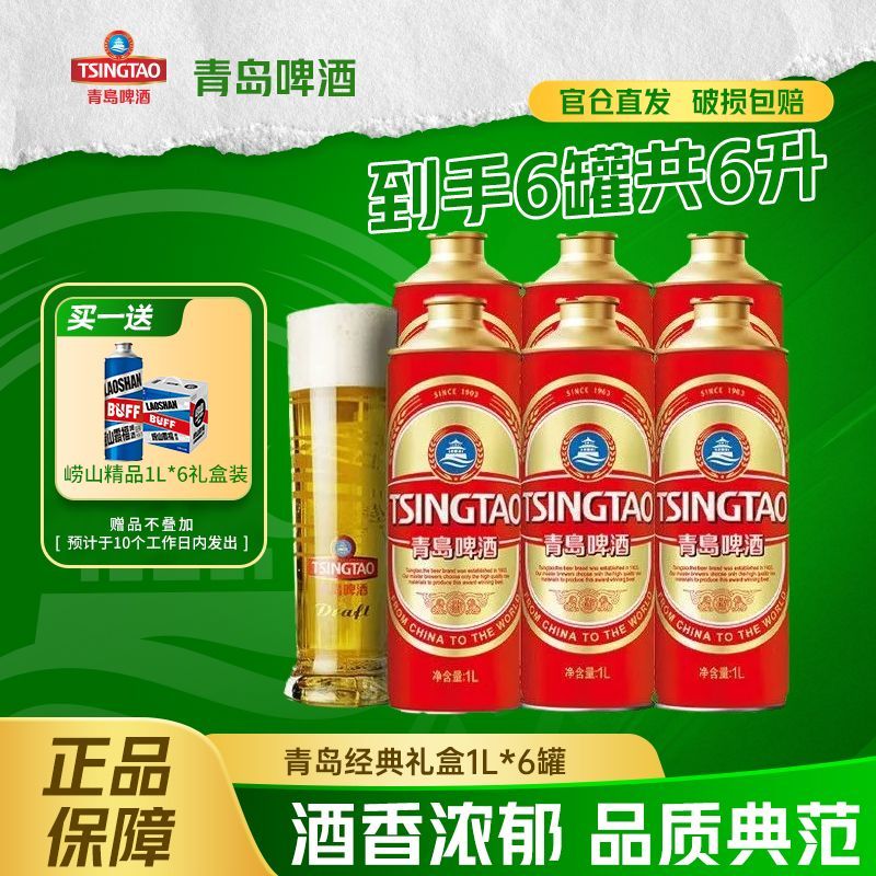 青岛啤酒1L6提盒装99元