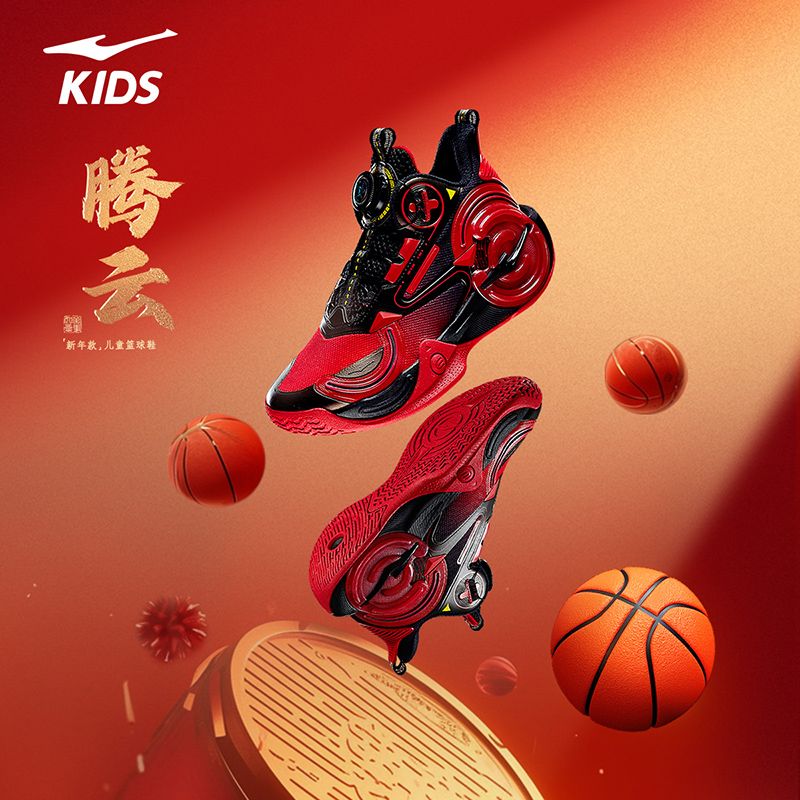 鸿星尔克腾云儿童篮球鞋特惠