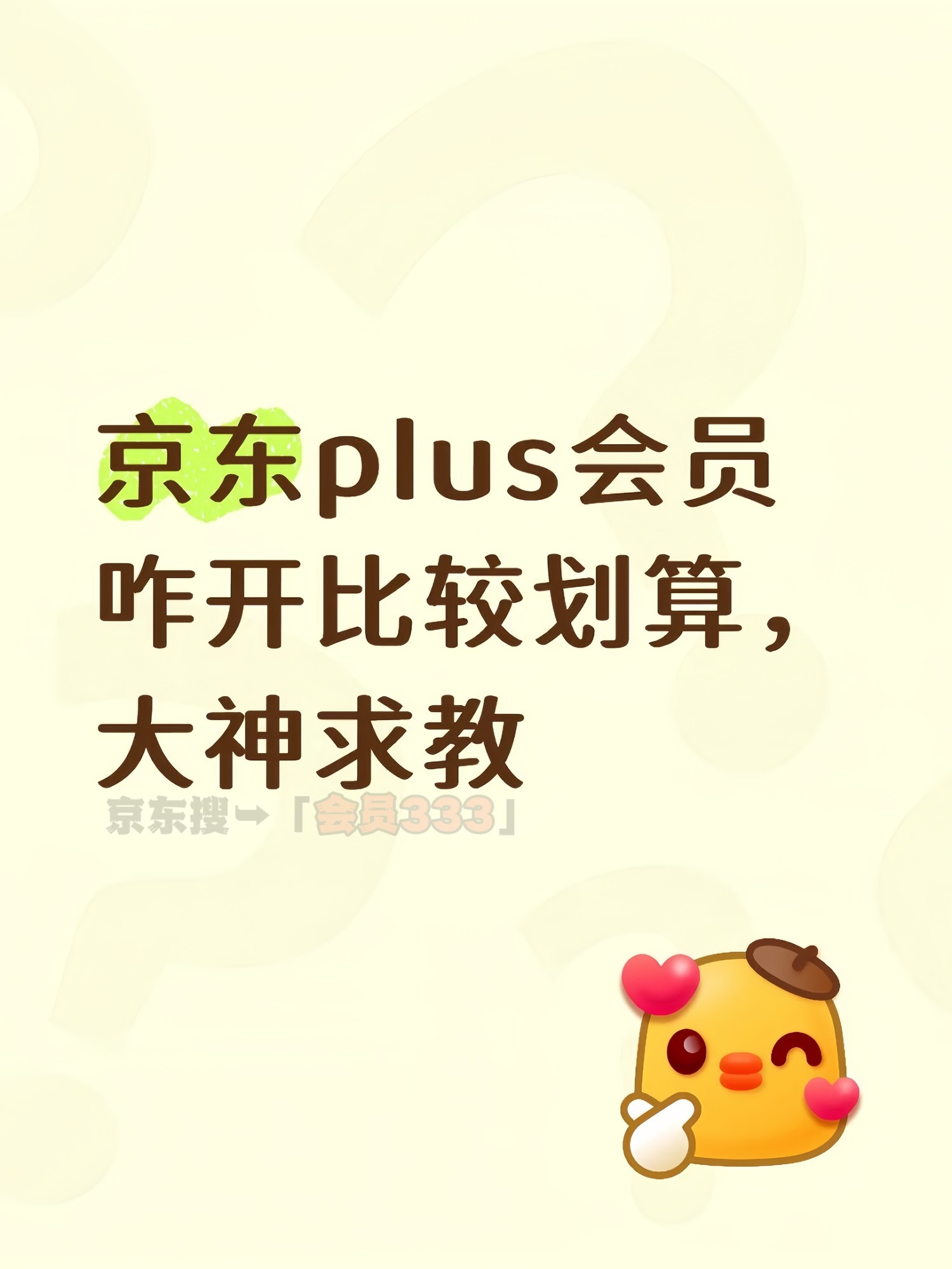 京东plus怎么买最划算怎么开最便宜？plus会员开通攻略及plus好处解析