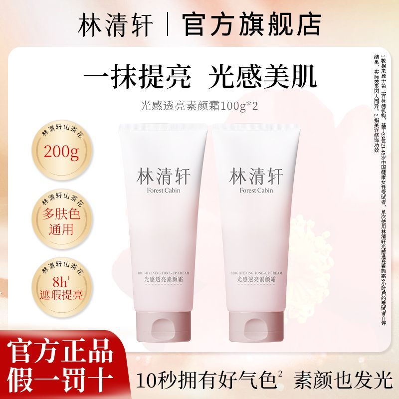 林清轩素颜霜15.24元抢