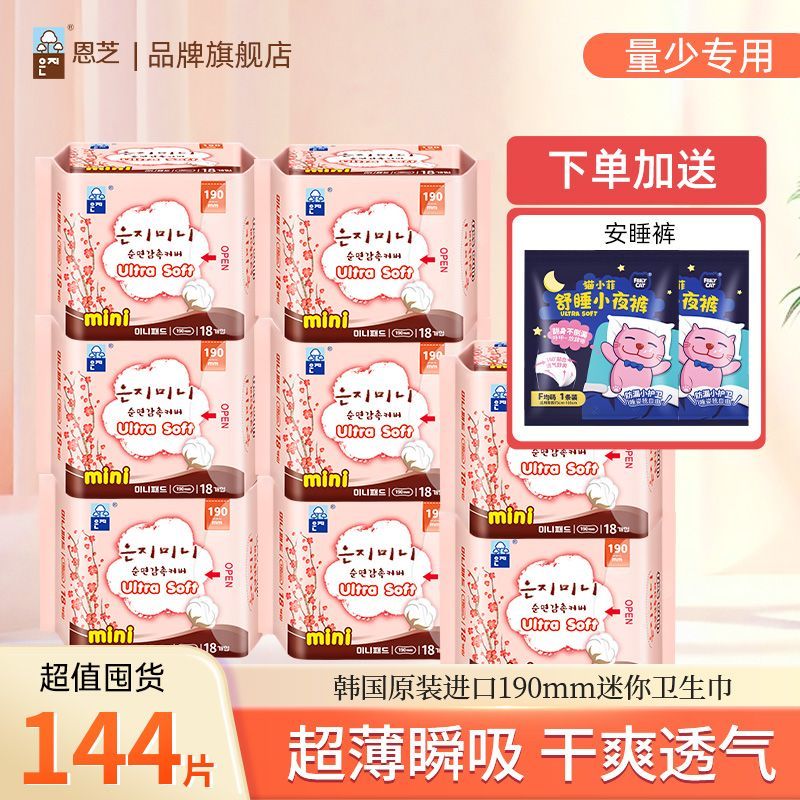 恩芝迷你卫生巾3.75元抢