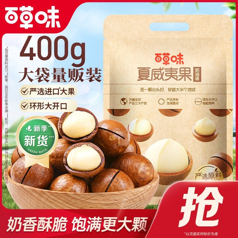 百草味400g奶油味夏威夷果万人团特惠