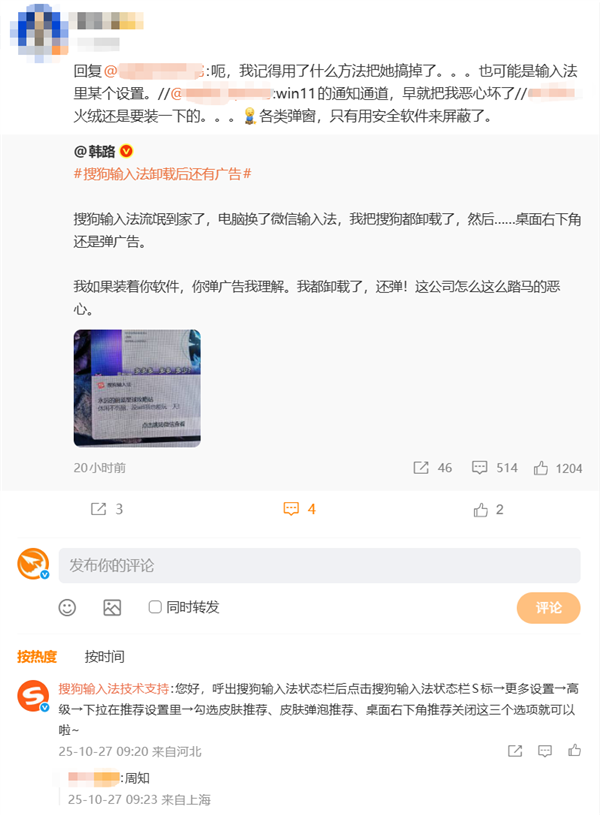 卸载后仍弹广告？知名博主炮轰输入法乱象引热议