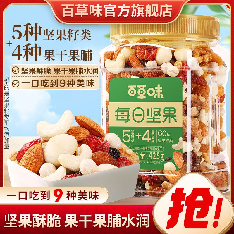 百草味每日坚果425g罐装