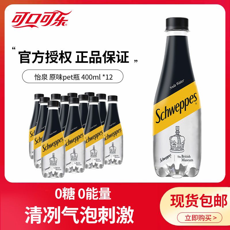 怡泉苏打水12瓶装16.9元