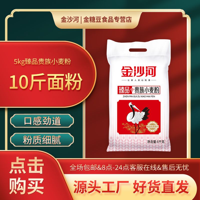 金沙河小麦粉10斤装20元