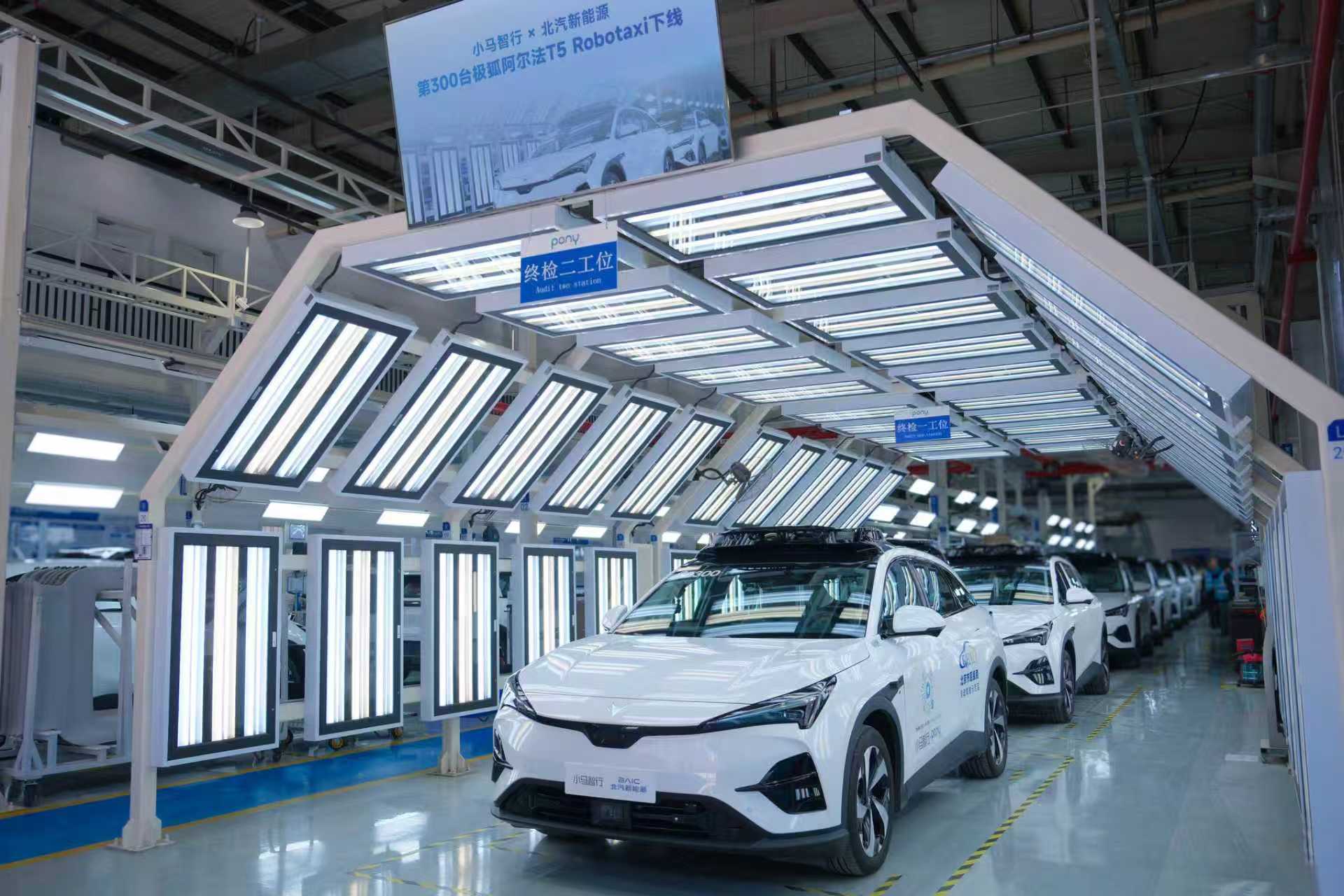 北汽新能源与小马智行L4级极狐 阿尔法T5量产驶入快车道