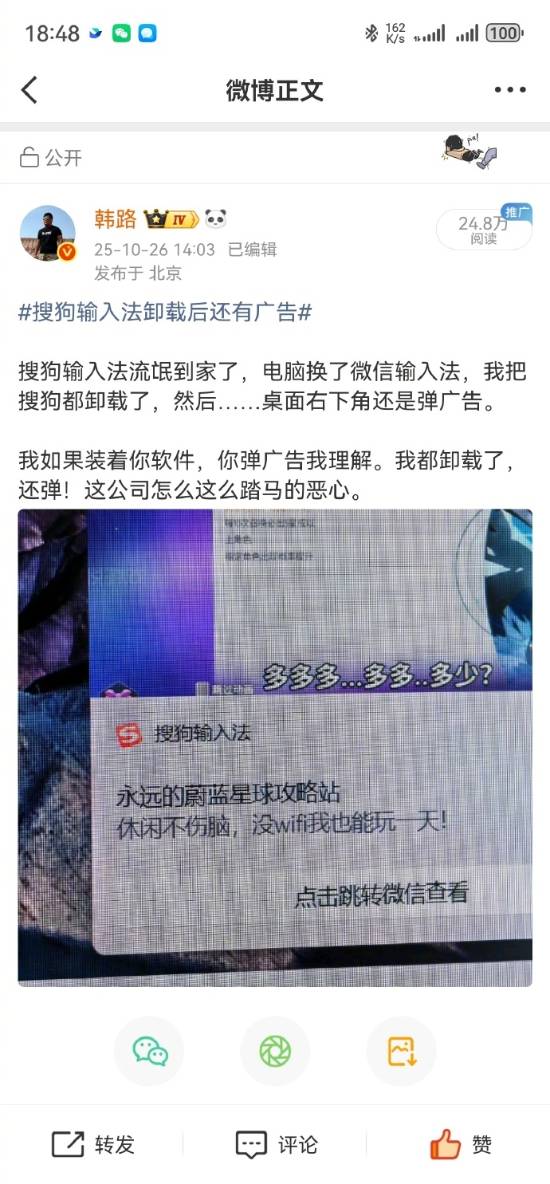 输入法卸载后仍弹广告？韩路怒怼引发行业争议