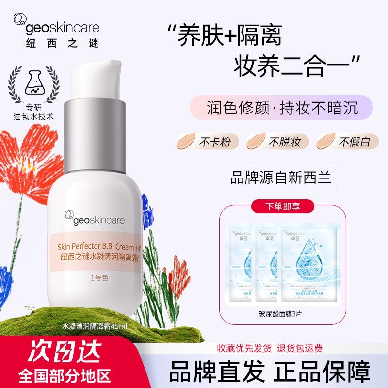 纽西之谜隔离霜拼多多特惠低至16.32元